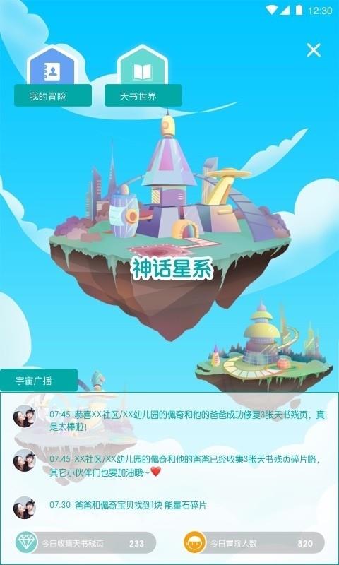 学爸  v1.1.8图5