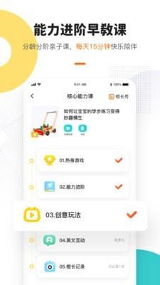 点点橙早教  v3.2.0图3