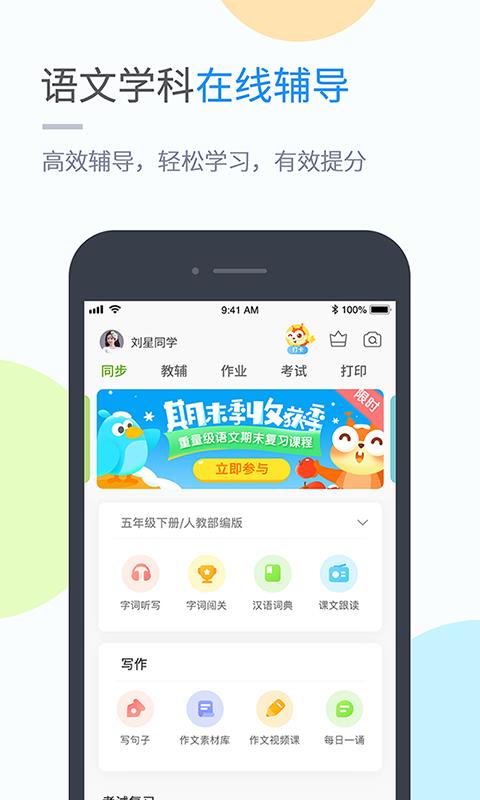 湘少学习  v5.0.8.1图4