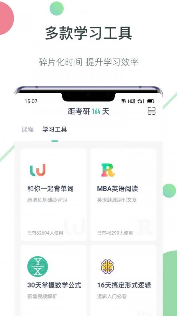 海绵MBA  v4.4.1图4