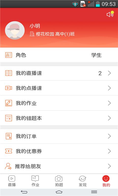 课后网  v9.3.0.0.0图5