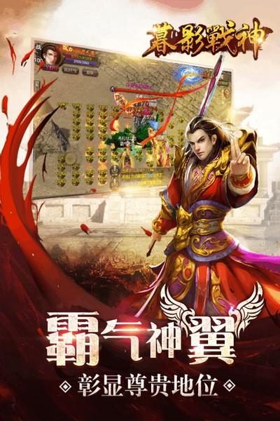 暮影战神  v27.2.0图5