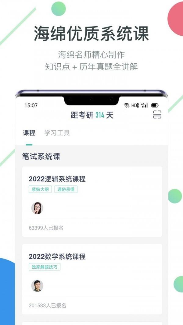 海绵MBA  v4.4.1图3