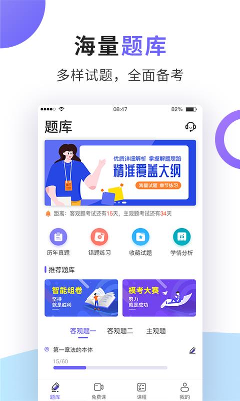 法考题库通  v1.2.4图1