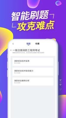 消防工程师提分王  v2.7.4图5