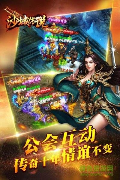 沙城传说手机版  v1.0.0图2