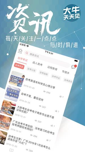 大牛网校  v1.2.0图2