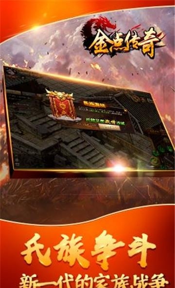 金点传奇  v1.0.1图3