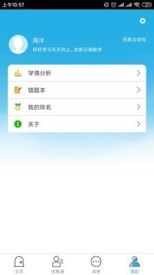 优教云家长通  v优教云3.1.8图4