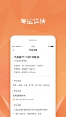 广东音协考级  v2.2.1图3