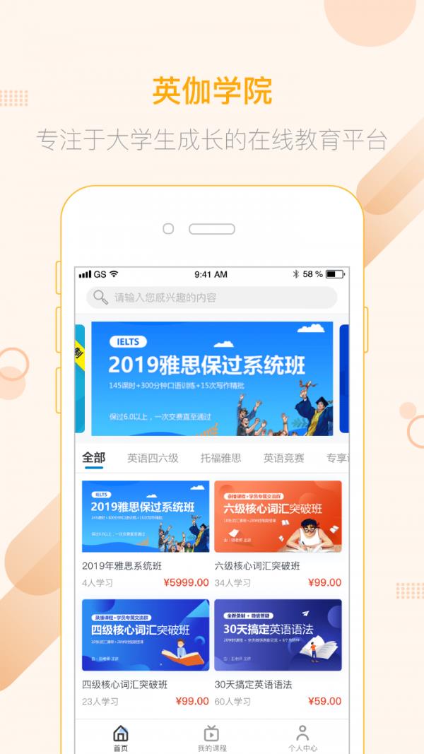 英伽学院  v2.3.0图1