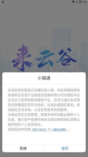 小镇通