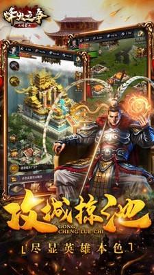 烽火之争  v3.8.5图2