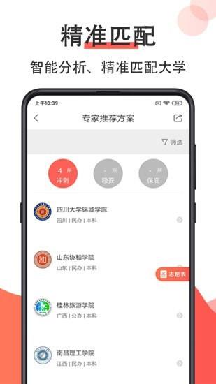 高考志愿在线填报  v5.3.0531图2