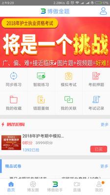 博傲金题  v5.7.3图1