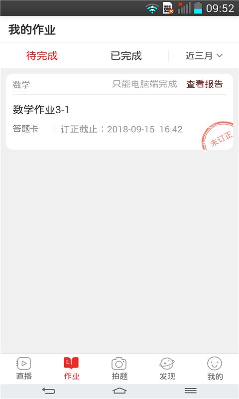 课后网  v9.3.0.0.0图2