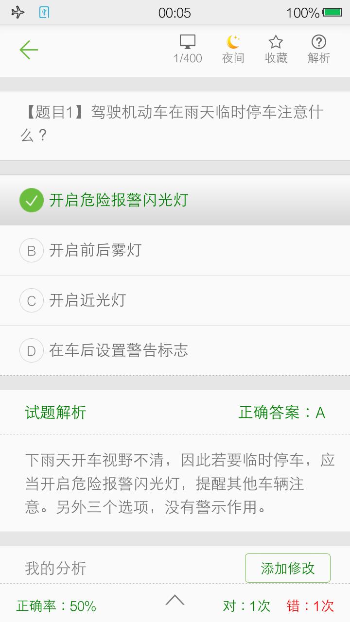 驾考摩托车试题  v2.8.8图5