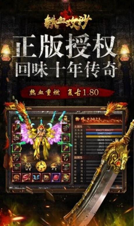 铁血攻沙之龙战于野  v1.0图2