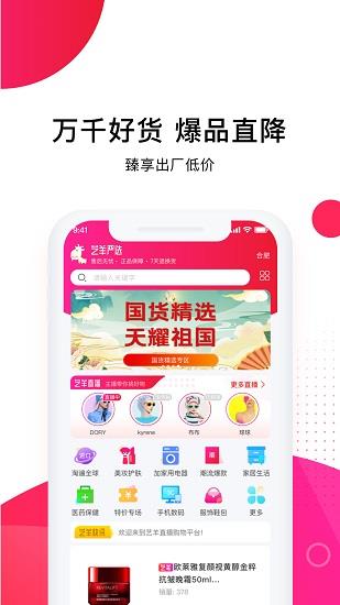 艺羊优选  v1.2.0.2011270851图1