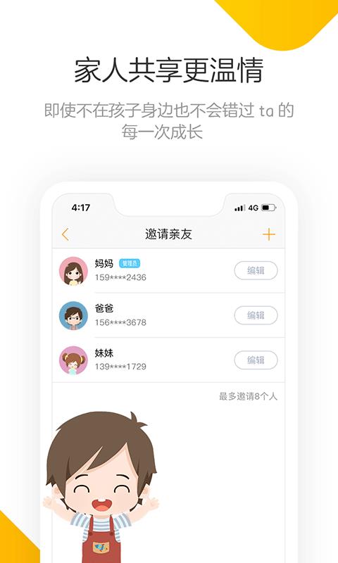 棒小孩成长记  v1.7.3图4