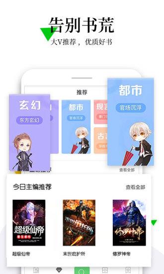 免费全本小说阅读器  v1.7.5图3