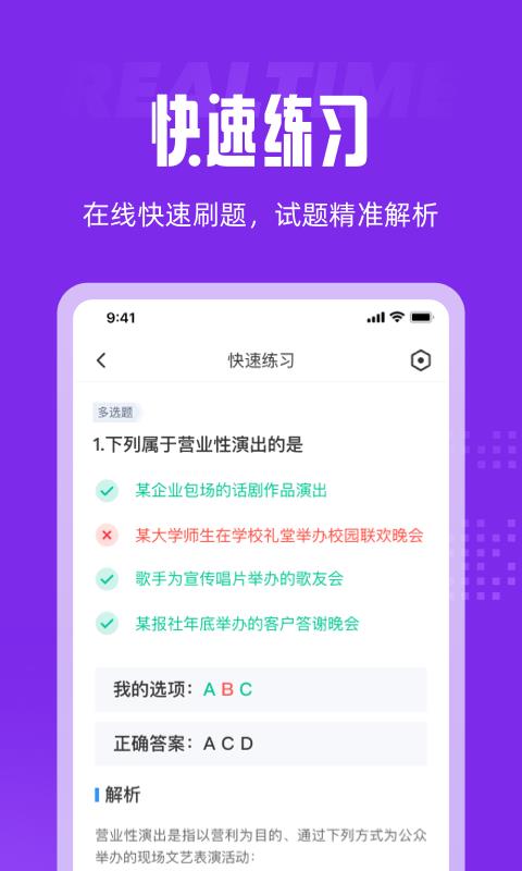 演出经纪人资格证题库  v1.0.0图2