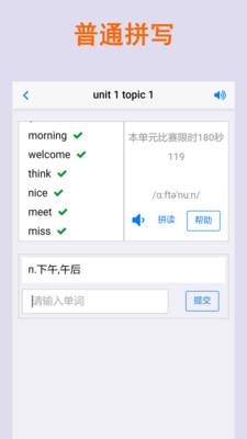 拼写背单词  v1.8.8图4