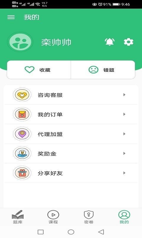 主管药师题库  v2.5图2