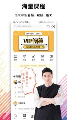 恋爱公开课  v3.2图5