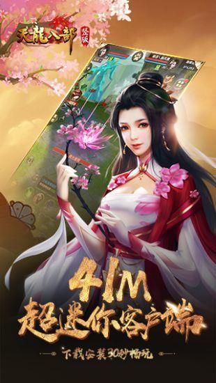 天龙八部  v1.10.1.10图1