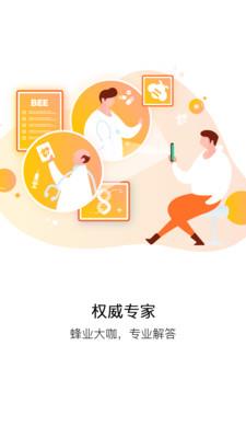 蜂博士  v1.9.4图3