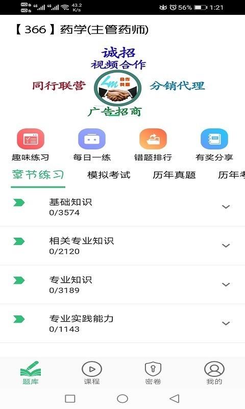 主管药师题库  v2.5图3