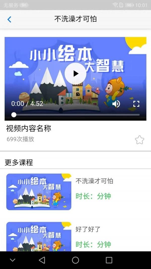 熊孩子启蒙  v3.0.11图5