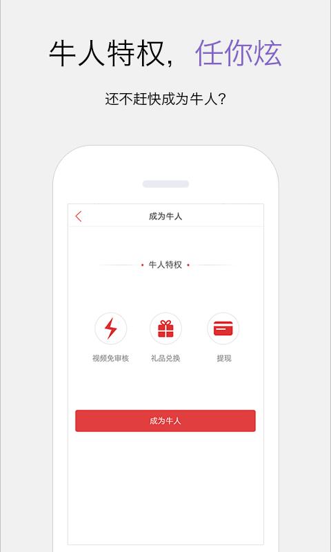 牛人堂  v1.1.16图4