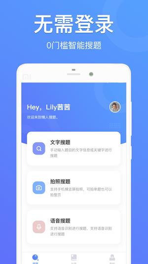 懒人搜题  v1.0.7图4