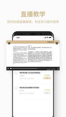 灵鹭考研  v2.5.1图4