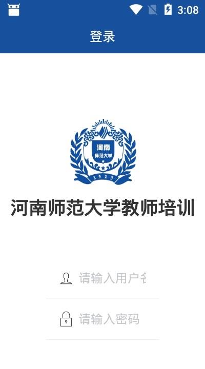 河南师范大学教师培训  v1.2.0图1