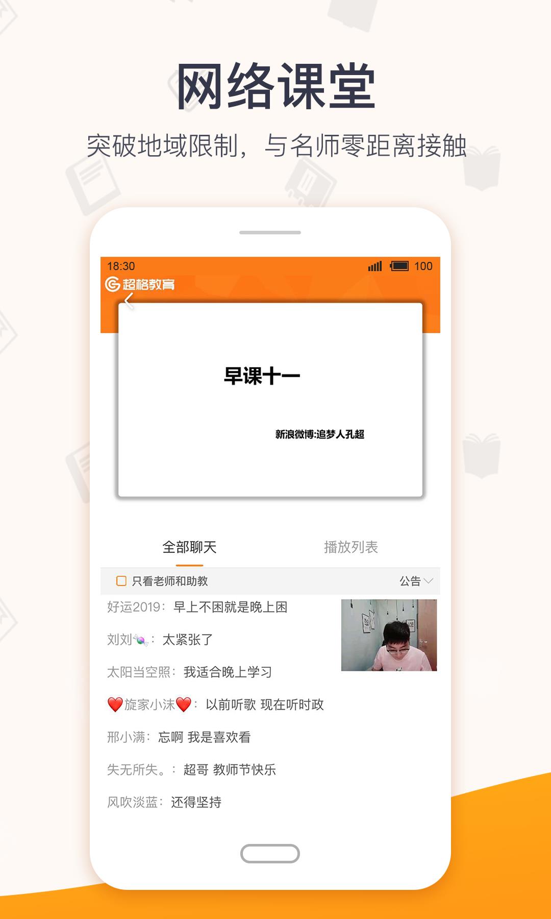 超格教育  v3.6.3图2