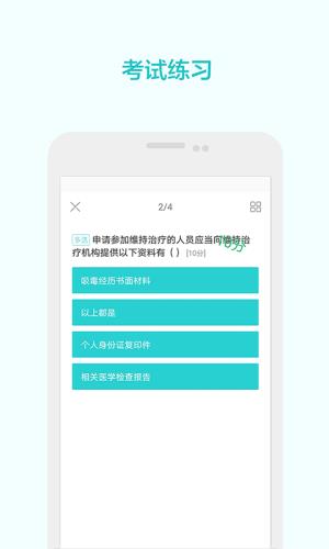 禁毒社工学院  v4.7.3.0图4