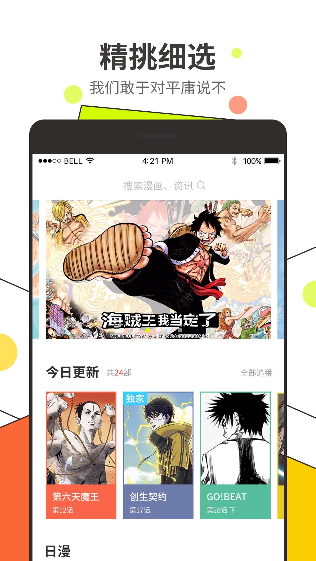 漫番漫画  v2.1.8图2