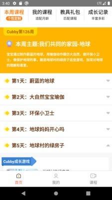 卡比早教  v1.2.9图2