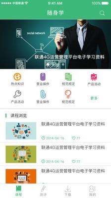 沃运营随身学  v1.3.19图3