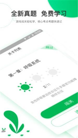 轻轻考临床  v1.1图2