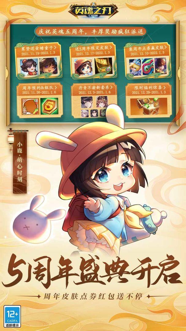 英魂之刃  v2.8.6.0图1