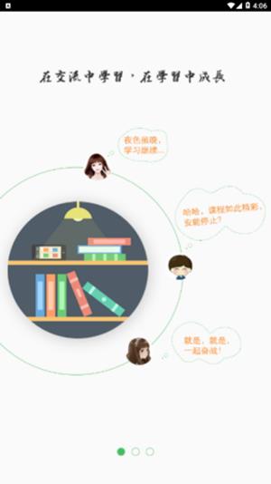 郑轨学院  v1.3.6图4