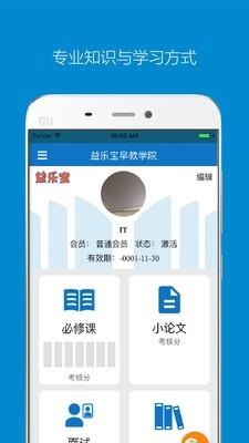 益乐宝学院  v1.0.2.6图3