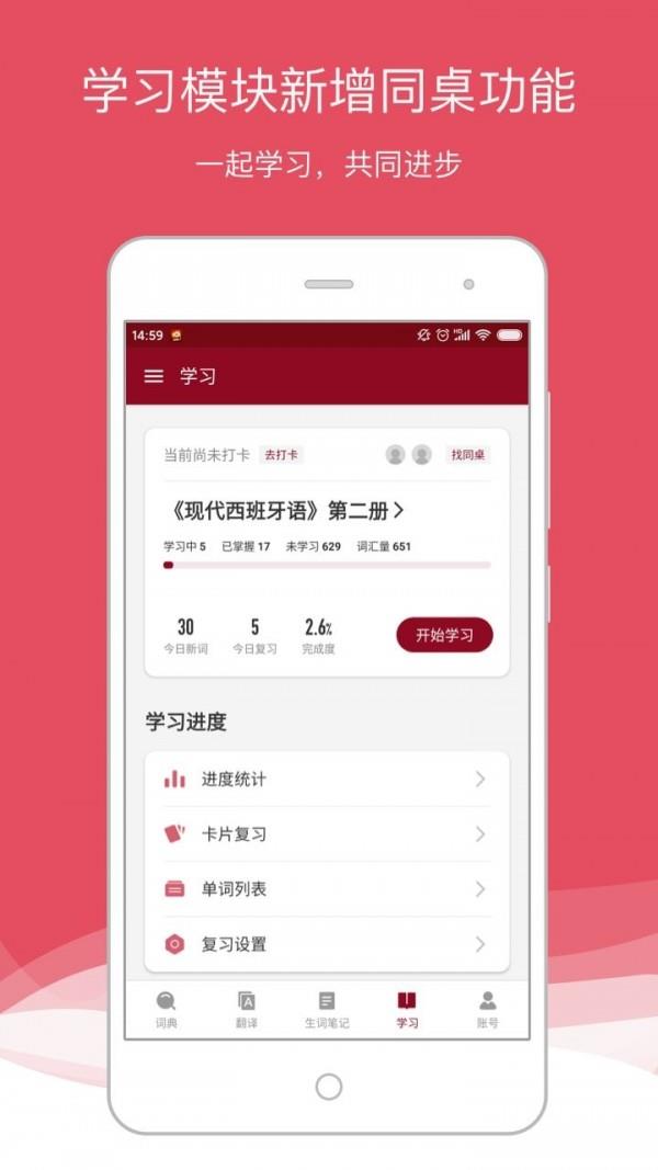 西语助手  v8.1.9图3