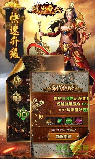 烈火皇城贪玩版  v1.1.5图1