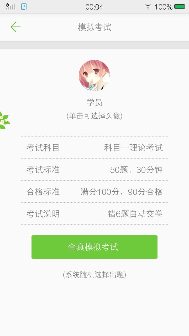 驾考摩托车试题  v2.8.8图4