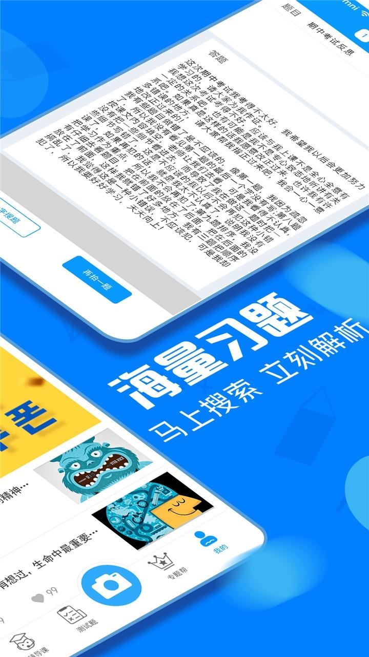 作业搜题帮  v8.20图2